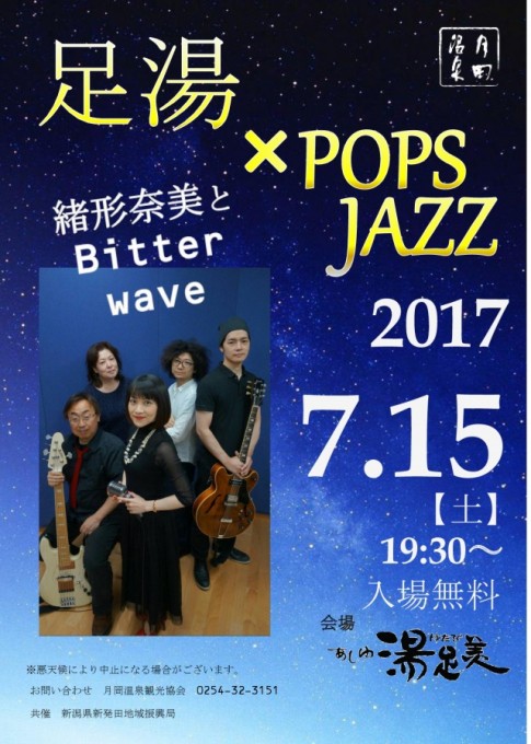 2017.7.1５イベントＰＯＰ-001