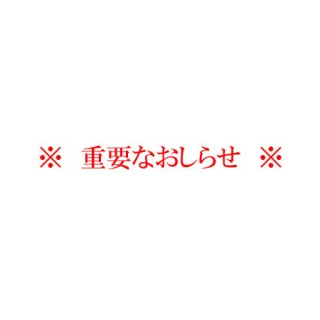 【お詫び】１階 大浴場脱衣場改修工事のお知らせ