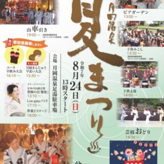 月岡温泉★夏祭り