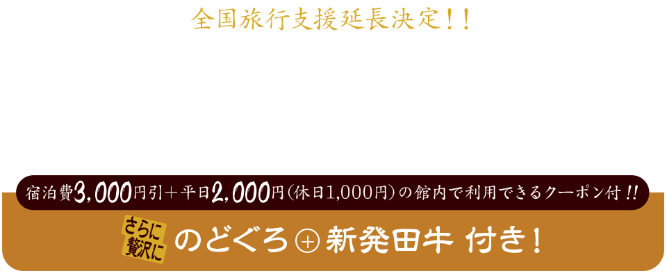 6月30日まで！お一人様5,000円お得なプラン