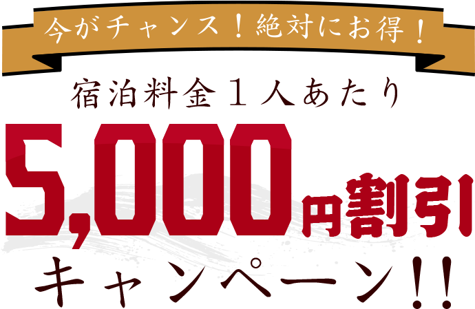 5,000円値引き!!