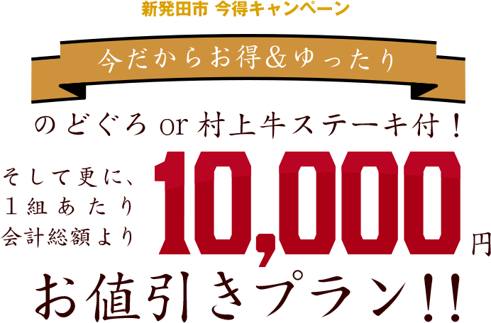 10,000円値引き!!