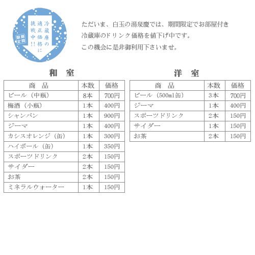 期間限定：冷蔵庫の適正価格に挑戦中！