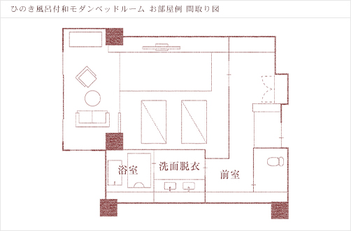 ひのき風呂付和モダンベッドルーム