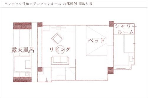 ハンモック付和モダンツインルーム