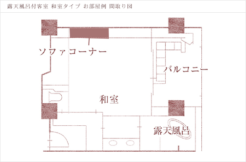 露天風呂付客室